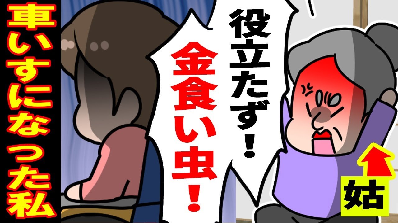 【漫画】事故で後遺症が残った私を懸命にリハビリに付き合ってくれる夫→義母「役立たず」【スカッとする話】