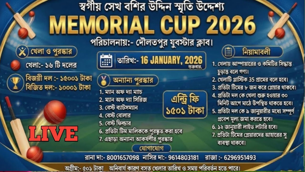 MEMORIAL CUP 2026 LIVE ( ₹25K CASH)[পরিচালনায়:-দোলতপুর যুবষ্টার ক্লাব ]আরামবাগ