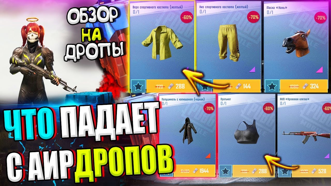 Pubg маска клыки. маска клыки пабг. маска красный клыки папок мобайл. кровавые клыки пабг. маска клыки pubg mobile.