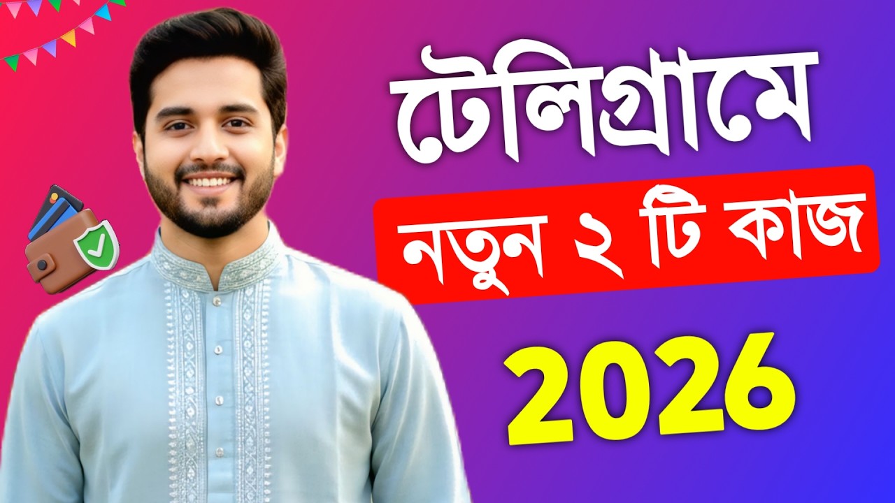 How Telegram Marketing Works? | Telegram Theke Taka Income 2026 | টেলিগ্রাম থেকে টাকা ইনকাম