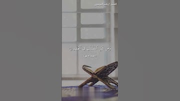 سورة الفلق القارئ ياسر الدوسري