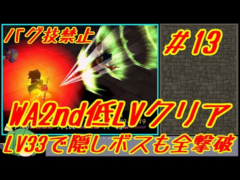 #13 ワイルドアームズ2 低LVクリア 【ゆっくり実況】
