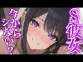[R15]【女性優位/溺愛】性欲の強いS彼女に馬乗りになられて… │ 男性向けシチュエーションボイス Japanese ASMR