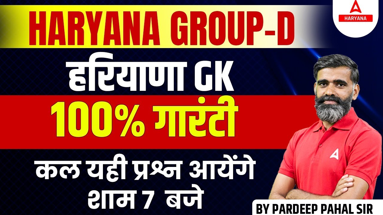Haryana Group D 2023 | 𝐇𝐀𝐑𝐘𝐀𝐍𝐀 𝐆𝐊  | MARATHON Class | HSSC Haryana GK PYQ | By Pardeep Pahal Sir