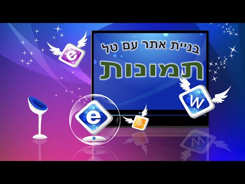 בניית אתר רספונסיבי - שיעור 9 - תמונות