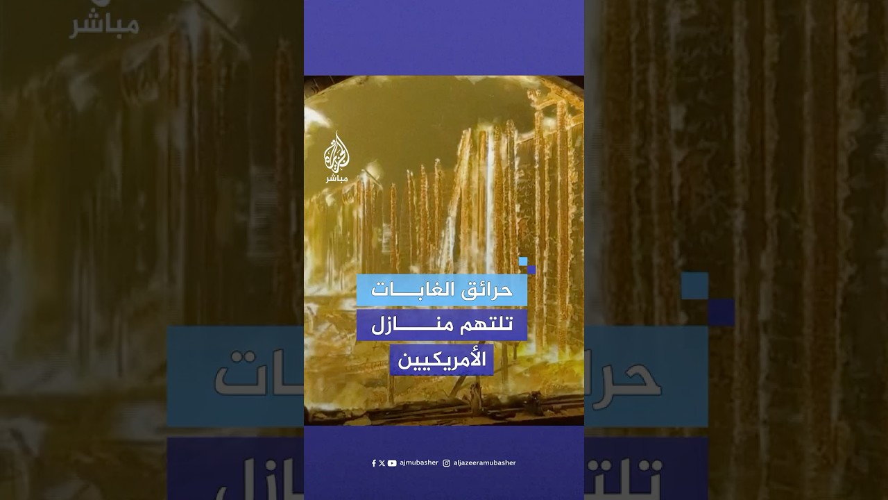 حرائق الغابات تلتهم العديد من المنازل في ولاية أوكلاهوما الأمريكية