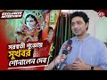 প্রথমবার সরস্বতী পুজোয় অন্যরূপে দেব | Dev | Baghajatin | Rukmini Maitra | Saraswati Puja 2023