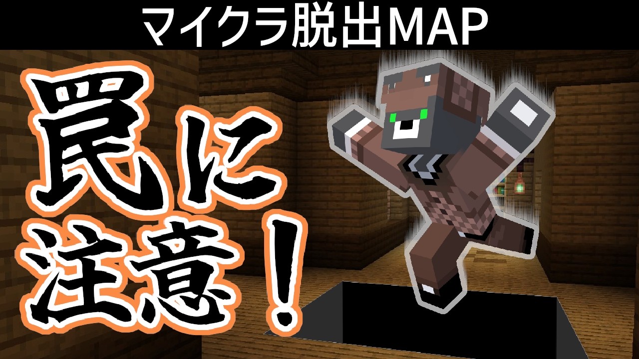 どこを見ても罠だらけ！危険な館から無事に脱出せよ！【幻影の館 トラップハウスからの脱出】『配布謎解き脱出ゲーム攻略』『マイクラ/マインクラフト/minecraft』