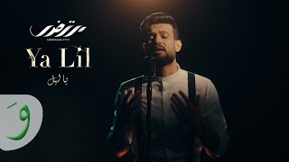 Mortadha Ftiti - YA LIL [ ] (2023) / مرتضى فتيتي - يا ليل