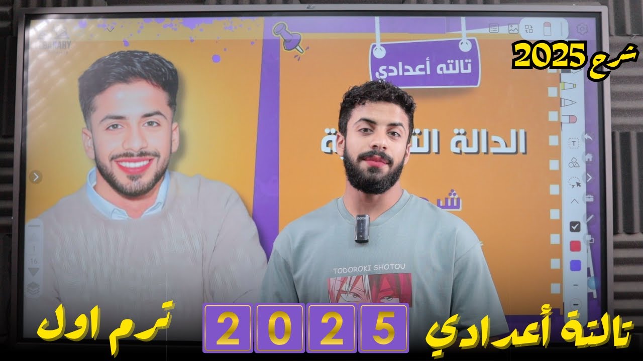 شرح الدلة التربيعية | جبر | للصف الثالث الاعدادي | الترم الاول | 2025 |