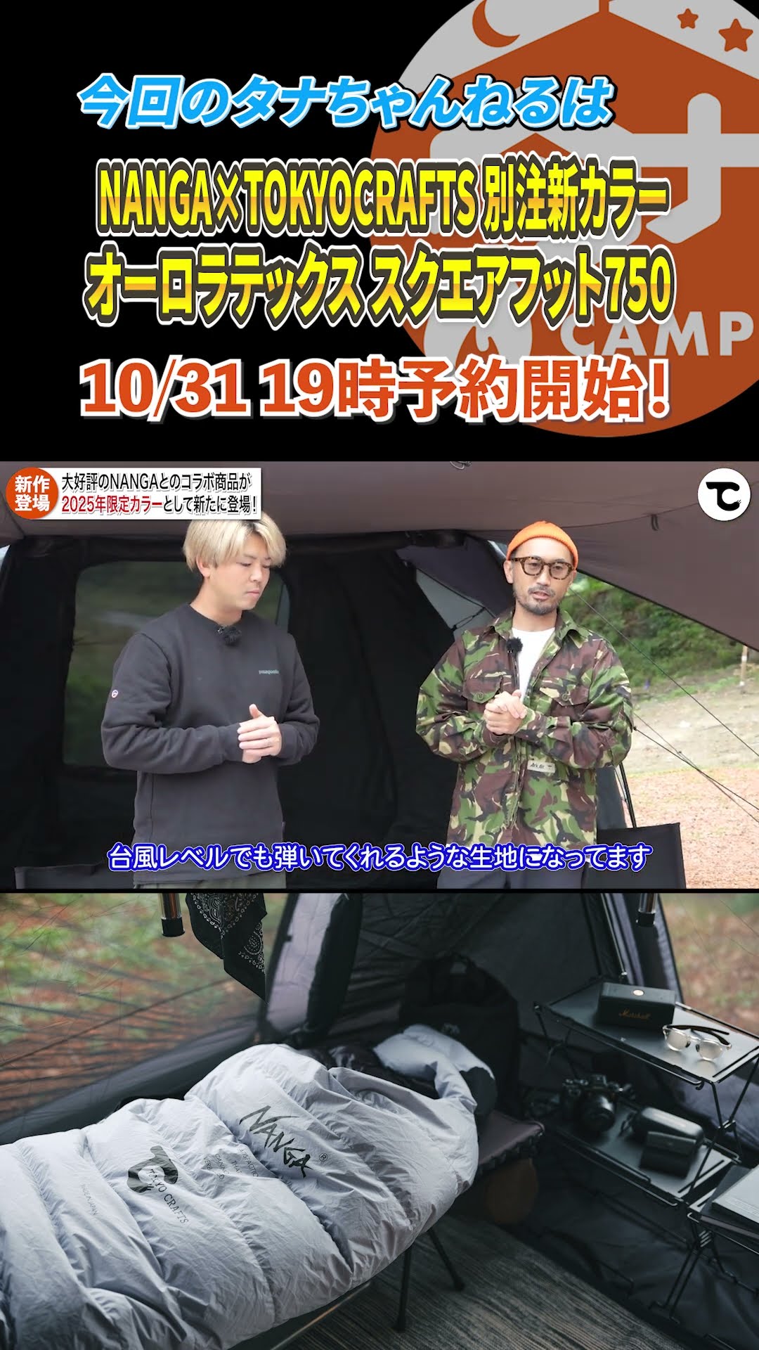 New colorway exclusive to NANGA × TOKYOCRAFTS! Auroratex Square