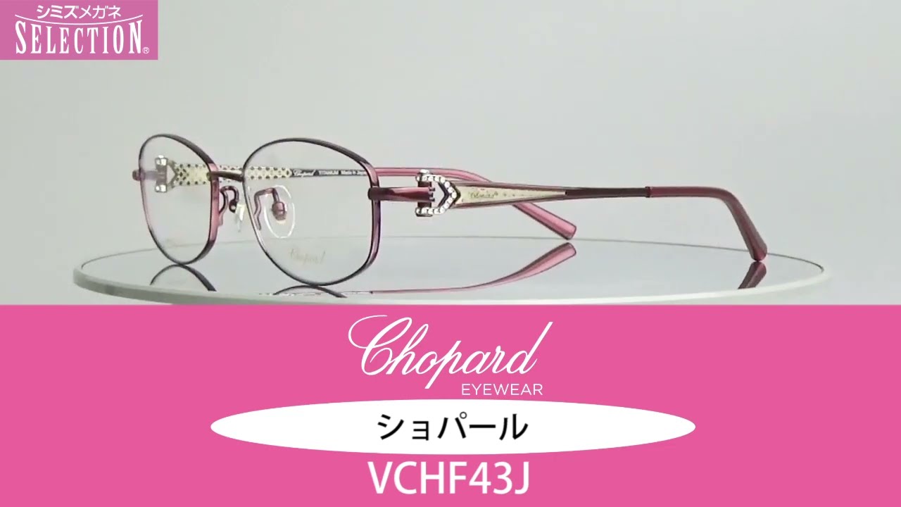 ショパール メガネ VCHB41J ピンク 度入り 楽天市場】ショパール メガネ VCHD30J 0319 54 Chopard 華奢