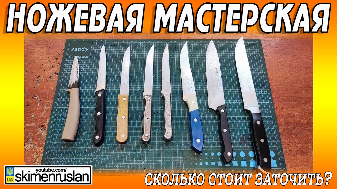 Сколько стоит заточить набор кухонных ножей...@skimenruslan - YouTube