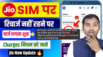 Jio sim charges rules without recharge | Jio sim retention charges | sim validity without recharge