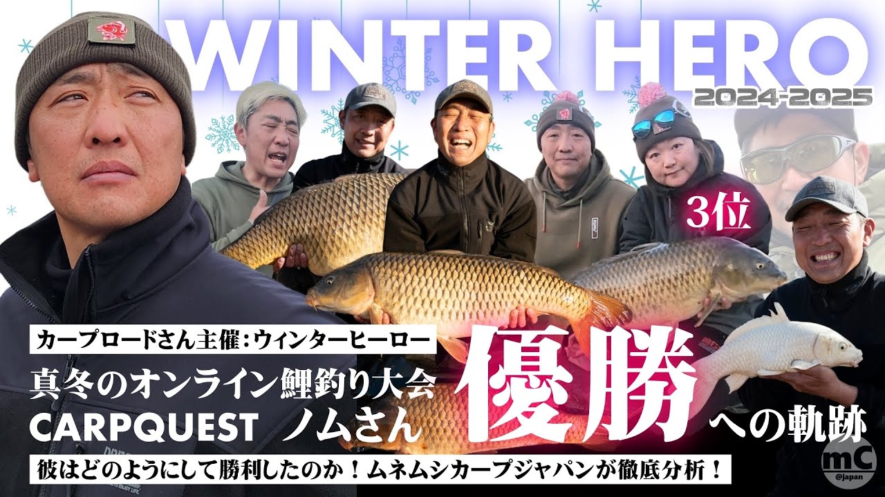 Midwinter Online Carp Fishing Tournament] Winter Hero [Carp Quest