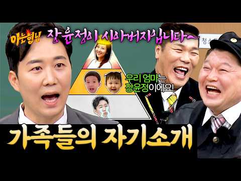 도경완 아버지 아니고 장윤정 시아버지?!💥 집안에서 사라진 도경완의 존재감 ㅋㅋ | 아는 형님 스페셜 | JTBC 210306 방송