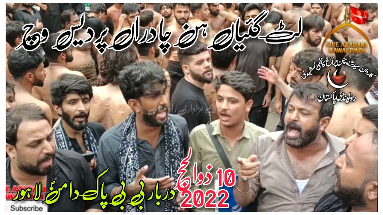 10 Zil haj Qari Party Noha 2022 |Lut Gaiyan Hin Cahdraan Prdais Wich|ع Karwan |Bibi Pak Daman Lahore