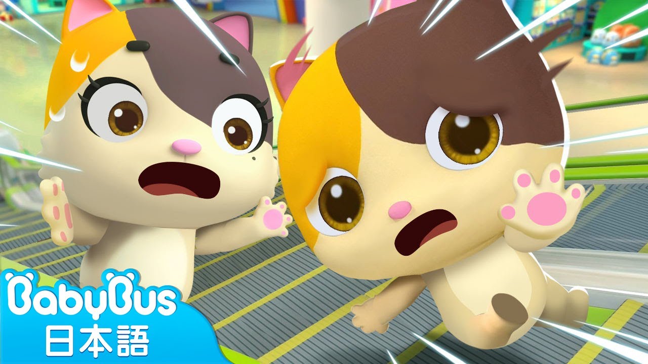 エスカレーターのマナーを守ろう | 赤ちゃんが喜ぶ歌 | 子供の歌 | 童謡 | アニメ | 動画 | ベビーバス| BabyBus