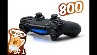 Обзор БЕСПРОВОДНОЙ DUALSHOCK 4 за 800 рублей 2019 года