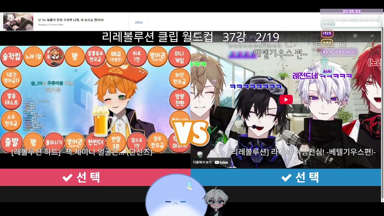 리레볼루션 클립 월드컵 (w.순백)