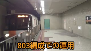 東西線8000形8103編成 ひばりが丘駅到着