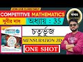 চতুর্ভুজ সুবীর দাস | Quadrilateral Subir Das | Mensuration Subir Das | CGL,CHSL,MTS and State Exams.