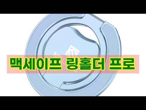 멜리언스 듀얼 마그네틱 맥세이프 링홀더 프로: 한 손에 쏙, 편리함의 끝판왕!