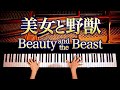 【ピアノ−Piano】／美女と野獣－Beauty and the Beast／弾いてみた／CANACANA:w32:h24
