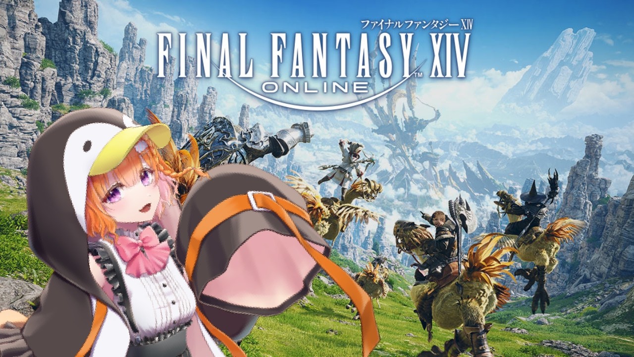 FF14】新生エオルゼア普通に楽しすぎる件タタルさん黒幕説は果たして