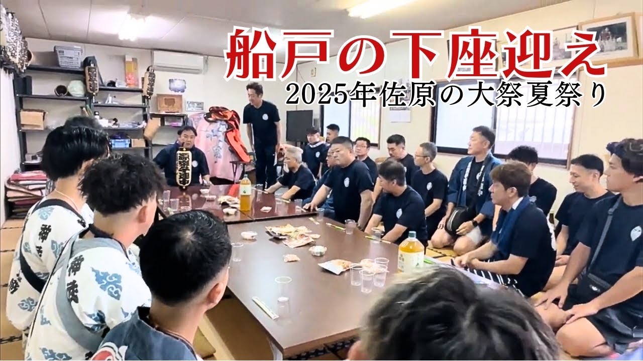佐原の大祭夏祭り 船戸の下座迎え 2025年7月11日