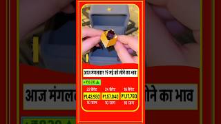 Today Gold Price Today Gold Silver Price #gold #goldprice #silver #silverprice #goldjewellery #ring