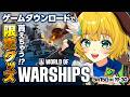 【📢目標達成で全員限定グッズGET!?】戦艦ゲー『World of Warships』にななわんで挑戦 !|35ダウンロード達成で描き下ろしイラストグッズが全員貰える!【わんこわんわん/すたすぺ所属】
