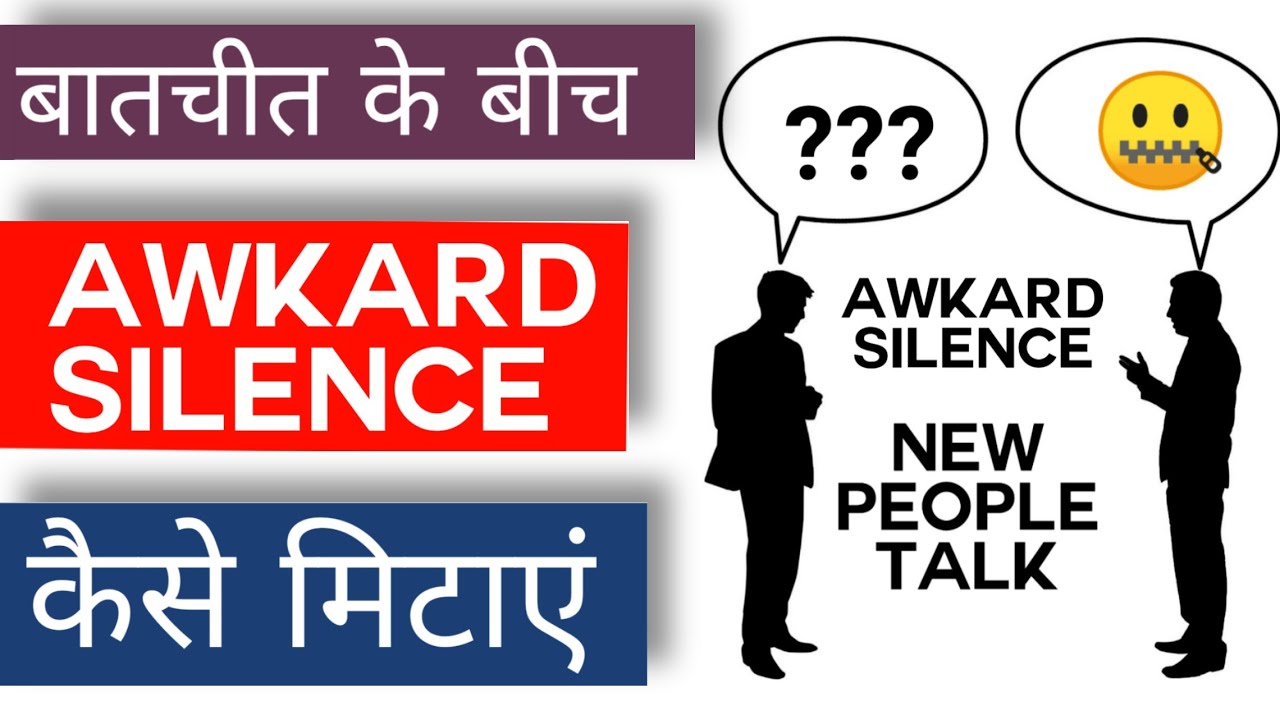 How to AVOID AWKWARD SILENCE in a CONVERSATION | What to talk to new people | How to INFLUENCE