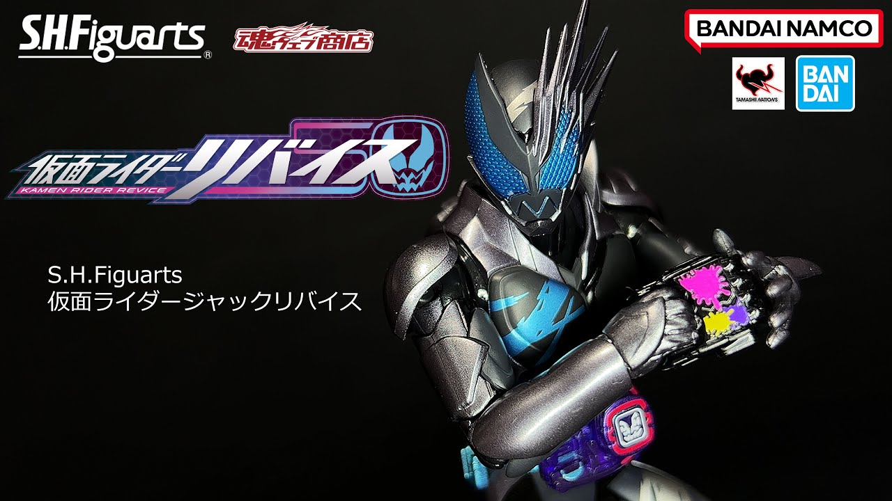 S.H.Figuarts】仮面ライダージャックリバイス さくっとレビュー