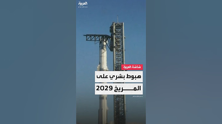 إيلون ماسك: مركبة ستارشيب ستنطلق إلى المريخ نهاية العام المقبل