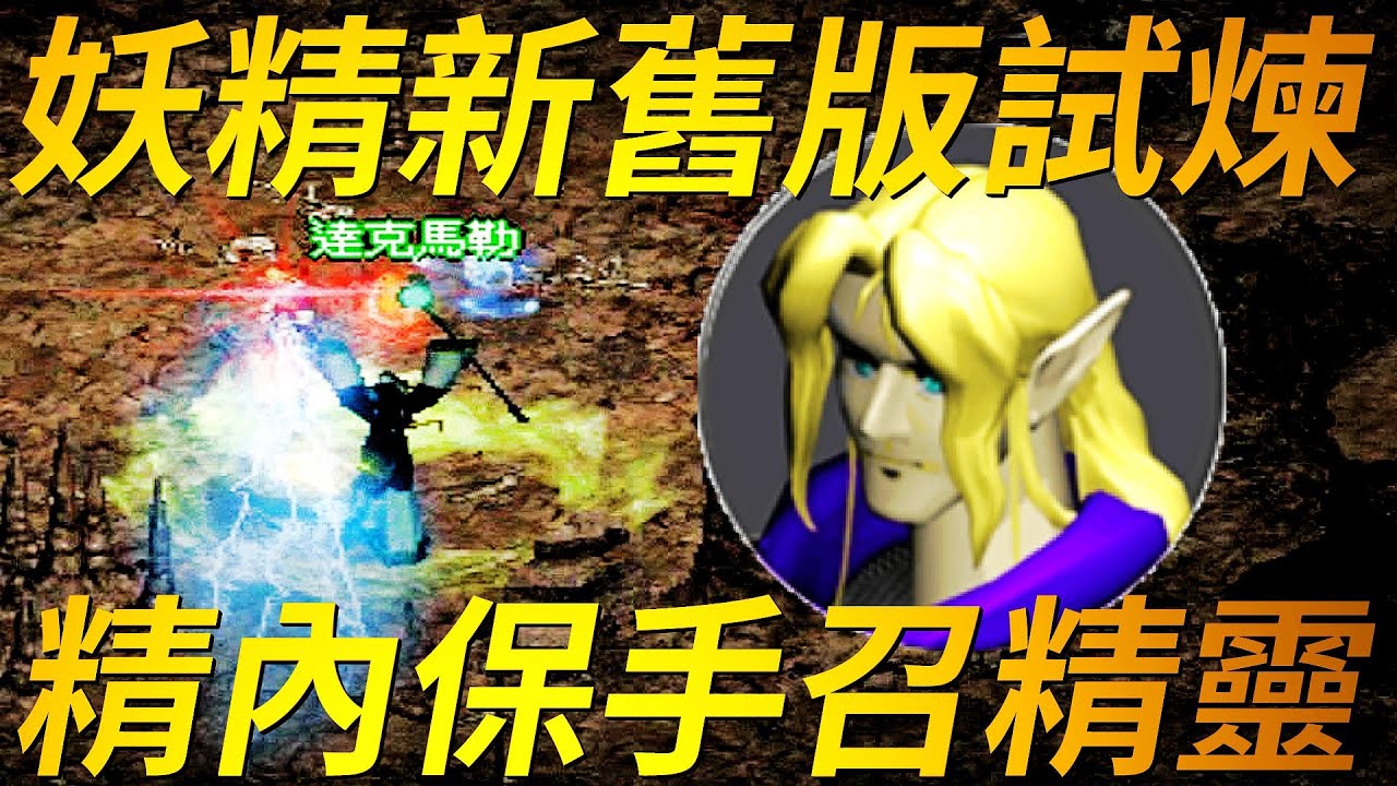 【天堂-妖精試煉】1.敏捷精靈弓.魔法精靈短劍.體質精靈短劍 2.精靈T恤 3.保護者手套 4.召喚屬性精靈