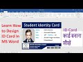 How to make a Id Card Design in Microsoft Word With Barcode In Hindi By Ved Prakash Bailwal