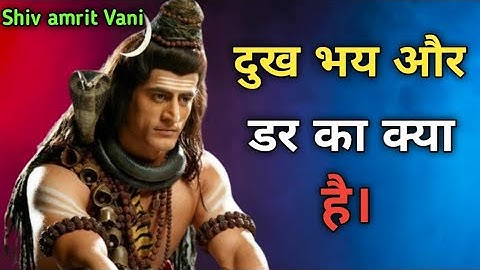 दुख भय और डर का क्या कारण है। Bholenath motivational video Shiv Vani Shiv updesh Shiv amrit Vani