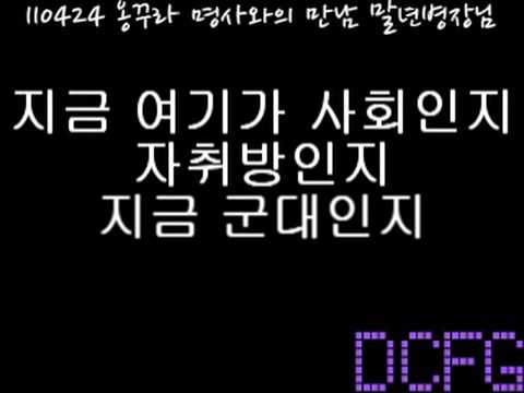 옹꾸라 ㅋㅋㅋㅋㅋㅋ유세윤, 장동민 , 유상무 갈구기!ㅋㅋㅋㅋㅋㅋㅋㅋㅋㅋㅋ thumbnail