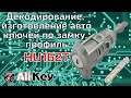 Декодирование, изготовление автоключа по замку, профиль HU162T, г.Кривой рог. Автоключ Кривой Рог.