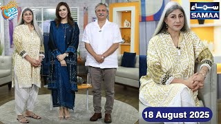 Saife Hassan & Naveen Naqvi | Special Interview | Subh Ka Samaa Madeha Kay Sath | SAMAA TV