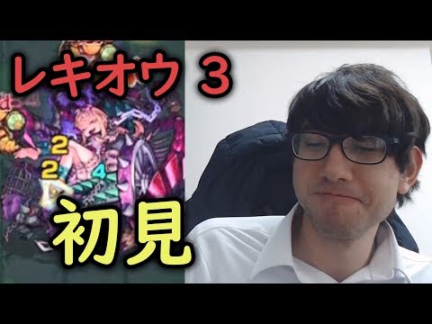 【モンスト】パワーアップウォール？壁ドンだな！レキオウ3初見！【レキオウ-神獣の聖域】