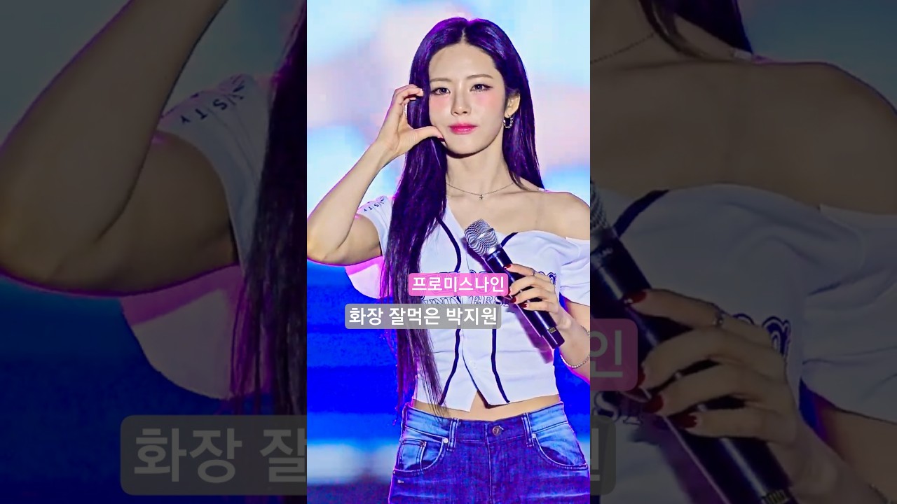 박지원 미스코리아 나가도 되겠어~ 프로미스나인 직캠