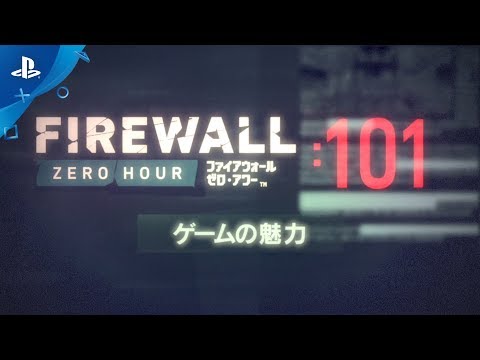 『Firewall