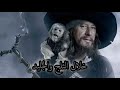 اسود مثل الليل Santiano Schwarz Wie Die Nacht 