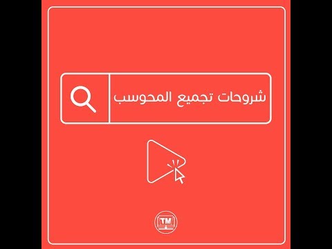 شروحات تجميع ونقاش ( 104 ) - كمي