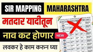 Sir Maharashtra 2002 Voter List Download  Sir Maharashtra Voter List Kaise Nikale Sir Mapping Form