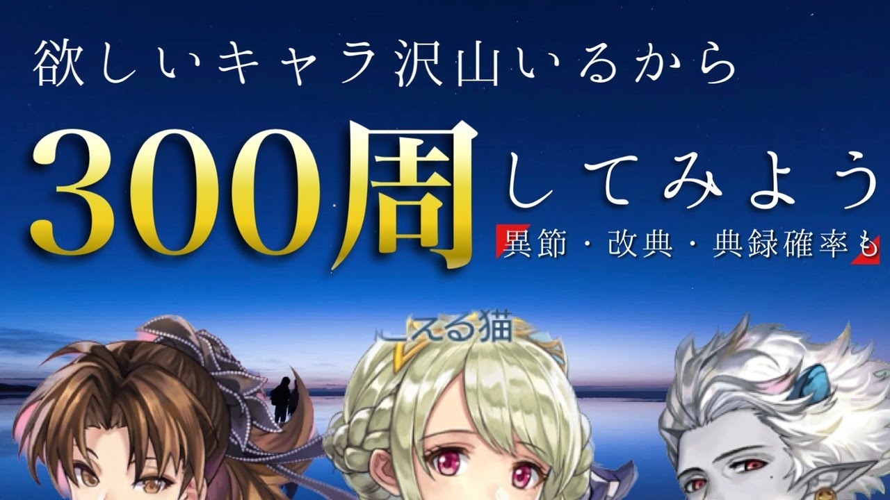 Another Eden〗This is what it feels like to run 300 times