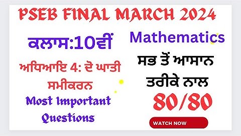 Chapter 4: Quadratic Equation || Class 10th Maths ||MOST IMPORTANT QUESTIONS|| PSEB 2024