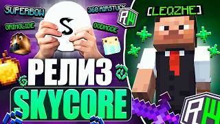 РЕЛИЗ SKYCORE 1.21.4 - БЕСКОНЕЧНЫЙ ГРИМ ГЛАЙД, АИРСТАК И VCLIP на REALLYWORLD **НЕ КЛИКБЕЙТ !**